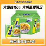 康师傅1倍半方便面21袋整箱红烧牛肉面香辣混合泡面速食夜宵官方旗舰店 【大面饼110g】葱香排骨130g*5袋