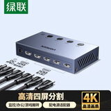 绿联HDMI画面分割器4K高清四进一出切换分屏视频拼接4进1出 游戏监控摄像头电脑接显示器屏幕55498