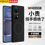 KEKLLE适用华为P50pro手机壳 华为P50pro保护套磁吸无线充电磨砂防摔保护套 午夜黑