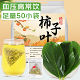 养益君柿子叶50包中药材柿叶霜后柿子树叶新鲜干货泡煮水养生茶