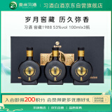 习酒 窖藏1988 酱香型白酒 53度 100ml*3瓶 条盒装 小酒版