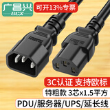 广昌兴（G.C.X） 服务器电源线电脑主机显示器三孔品字尾插头铜芯国标 适用欧标C13-C14 C15 C19转C20 PDU 16a/10a 3C认证 10A C13-C14 1.5平方 3米