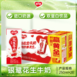 银鹭花生牛奶饮料250ml*20盒整箱礼盒 