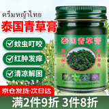琪瑟泰国青草膏紫草膏晕车膏儿童宝宝清凉蚊虫叮咬止痒消神器非进口