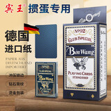 宾王掼蛋专用扑克牌惯蛋扑克牌德国进口灌蛋黑芯纸92蓝【10副装】