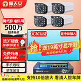 霸天安500万室外高清可夜视防盗报警器poe监控摄像头家用手机远程安防设备套装别墅商用系统户外监控器枪 500万4路套装 【98%客户选择】配3T硬盘