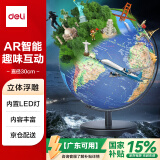 得力（deli）AR智能30cm大号3D立体浮雕地球仪男女孩玩具地理启蒙开学创意早教儿童新年圣诞节礼物生日 LG639