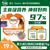 美士（Nutro）进口猫罐头一分为二餐盒湿粮猫零食鸡肉口味猫主食罐75g