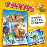 植物大战僵尸2·恐龙漫画 龙之权杖（含恐龙卡）六一儿童节礼物女孩男孩 