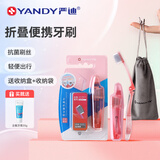 严迪折叠牙刷 便携旅行牙刷 正畸适用牙刷儿童成人矫正牙齿软毛可收纳 1支装 可折叠凹型（粉色）