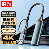 胜为HDMI视频采集卡高清4K输入Switch/NS/PS5/4游戏手机相机直播录制电脑USB/Type-C双输出 DHU0003J