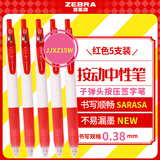 斑马牌（ZEBRA）中性笔 0.38mm子弹头按压签字笔 大容量学生办公走珠笔 JJXZ15W 红色 5支装