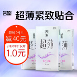 名流避孕套超薄隐形空气安全套小号玻尿酸超薄30只男女用成人计生用品