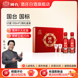 国台国标酒 酱香型白酒 纯粮食高度酱酒旗舰店 商务宴请送礼盒酒 53度 100mL 2瓶 国标小酒礼盒