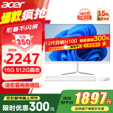 宏碁（acer）国家补贴20%23.8英寸一体机台式电脑整机高配支持DeepSeek办公家用游戏 12代四核N100+16G+512G