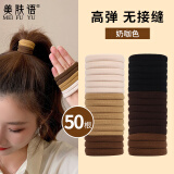 美肤语无接缝发圈发绳头绳奶咖色50根尼龙高弹力橡皮筋扎头发皮套MF0569