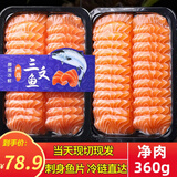 海皇湾挪威进口冰鲜三文鱼中段刺身鱼片即食大西洋鲑生鲜鱼类快至次日达 挪威】三文鱼中段 切片 400g
