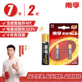 南孚7号电池2粒 七号碱性 聚能环4代 适用遥控器/体脂秤/血压计/计算器/无线鼠标/耳温枪/血糖仪等