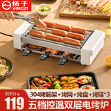 扬子家用多功能电热烧烤炉烤肠机分体可拆洗全自动小型热狗机宿舍家庭三合一电烤盘宿舍神器火腿肠机器 六管烤肠架+接油盘+烤盘+烤网+烤碟 2层