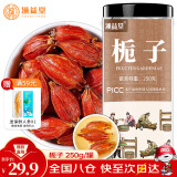 涌益堂 栀子250g/罐 精选饱满黄栀子山栀子果茶泡水滋补养生