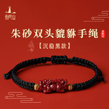 普陀山双头貔貅手绳精编好运本命年红绳节日礼物 沉稳黑