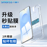 Smorss【2片超清瓷晶膜】适用三星S25+钢化膜Galaxy三星S25+手机膜高清无气泡防摔防爆保护膜-秒贴无黑边