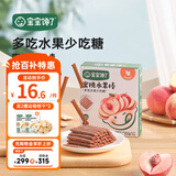 宝宝馋了 山楂块儿童零食水果条果糕无添加防腐剂原果制作享宝宝婴儿食谱 蜜桃水果棒45g