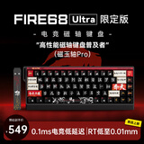 美加狮FIRE 68/FIRE 68 Ultra 电竞磁轴键盘有线连接全键热插拔68键网页驱动游戏办公机械键盘客制化 Ultra限定版 齐天 磁玉Pro