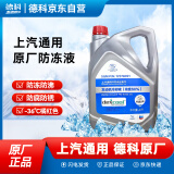 德科（ACDelco）上汽通用 原厂防冻液 别克/雪佛兰/凯迪拉克冷却液4L -36℃橘红色