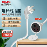 德力西(DELIXI) 电源电线插座16A大功率延长线/电动车充电延长线/插排/排插 10A+16A 全长0.6米无开关