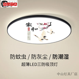 中山灯具大全2025款客厅卧室灯餐厅灯LED三防吸顶灯防尘防潮防蚊 家和【黑边三防吸顶灯】 直径22cm18瓦【白光高亮】