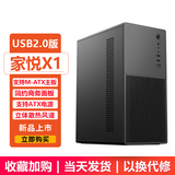 EVESKY积至（EVESKY）灵悦迷你小机箱办公家用电脑机箱（拉丝面板/M-ATX小主板/背线/USB2.0) 家悦X1黑色U2版