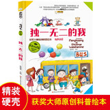 小笨熊 精装礼品书 小学生大百科儿童版十万个为什么幼儿版 独一无二的我 儿童科普百科 科普启蒙 3-8岁
