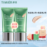 婷美bb霜化妆品BB霜无暇修颜无瑕霜套装遮瑕不脱妆隔离提亮肤色粉底液 (单支BB1号+BB2号)蜜粉小样5粉扑