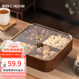 彩致（CAIZHI）干果盘水果盘客厅仿木质坚果盒零食盒糖果收纳盒 4格果盘CZ6867