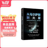 【自营】从马尔萨斯到火星《逃不开的经济周期》拉斯·特维德携手麦肯锡合伙人写给普通人的未来指南 尼科莱·陈·尼尔森 著中信出版社