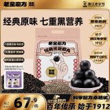 老金磨方经典黑芝麻丸450g九蒸九晒高膳食纤维健康零食独立包装孕妇可即食