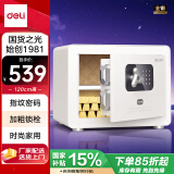 得力保险柜 家用办公指纹密码保险箱 小型可入柜入墙保管箱 凌曜白AE650高30cm
