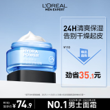 欧莱雅男士水能强润霜50ml补水保湿抗皱紧致润肤乳液面霜护肤品男朋友