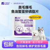 宠物营养品猫狗通用 【鱼油鳖蛋卵磷脂 20片】