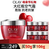 玉兰油（OLAY）大红瓶空气霜50g紧致抗老抗皱护肤品女士保湿面霜母亲节礼物实用
