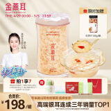 金燕耳高山生态双有机银耳80g/罐木耳南北干货即食银耳羹 古田银耳