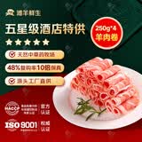 滩羊鲜生 宁夏滩羊肉 生鲜国产原切羊肉卷涮羊肉片冷冻小肥羊卷火锅食材 原切滩羊肉卷净重2斤【爆款推荐】