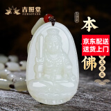 吉照堂和田玉生肖本命佛吊坠十二生肖守护神男女款玉石转运项链情侣礼物 和田玉本命佛A款 生肖【马】守护神-大势至菩萨