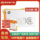 魔梨【盘州馆】贵州安顺特产魔梨刺裸裸金刺梨汁刺梨原液纯果汁VC原浆 运动版  整箱12瓶 金刺梨原汁
