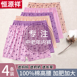 恒源祥纯棉中老年女士内裤大码高腰加肥加大宽松平角裤妈妈奶奶短裤4条 纯粉+纯粉+碎花杏+碎花杏/ 4条 XL (170) （推荐体重105-125斤）