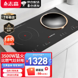 志高（CHIGO） 凹面电磁炉双灶家用嵌入式3500W大功率电陶炉灶台双头电炒炉 35A1【全黑晶板丨智能触控】