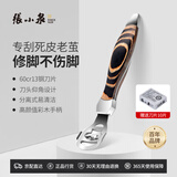 张小泉家用足道系列刮脚刀修脚刀去死皮修脚神器后跟老茧家用磨脚HZ-GJD
