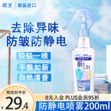 花王（KAO）防静电喷雾200ml 衣物除褶皱去静电喷剂衣服去味持久留香氛柔顺剂