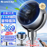 格力（GREE）空气循环扇直流变频遥控电风扇家用摇头电扇涡轮换气扇循环对流风扇落地扇 【京东物流】滤网净化空气FXDZ-20X62Bg3
